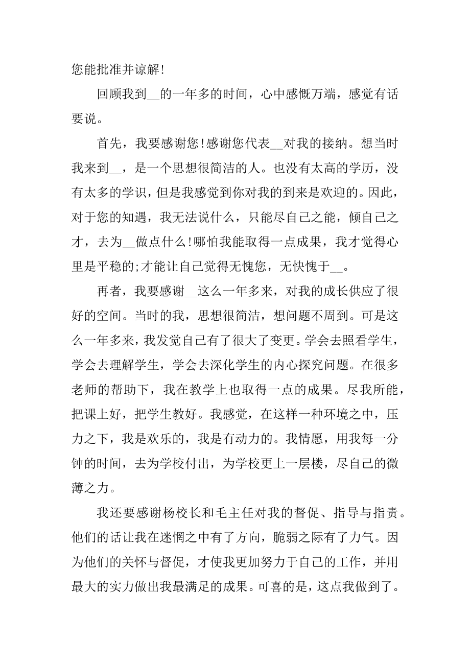 2021教师离职申请书范文5篇汇总.docx_第2页