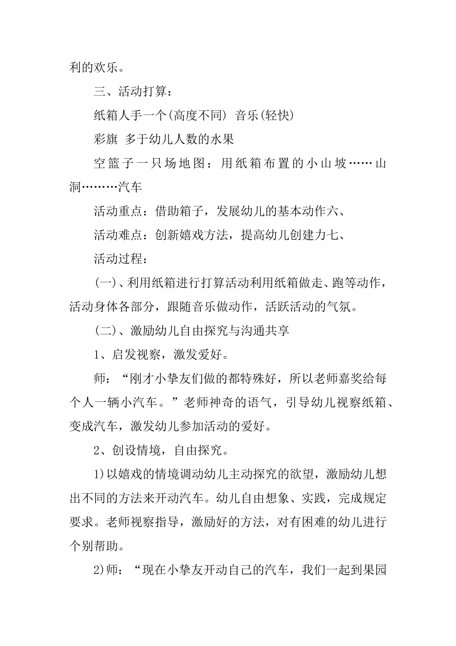 健康体育活动教案优质.docx_第2页