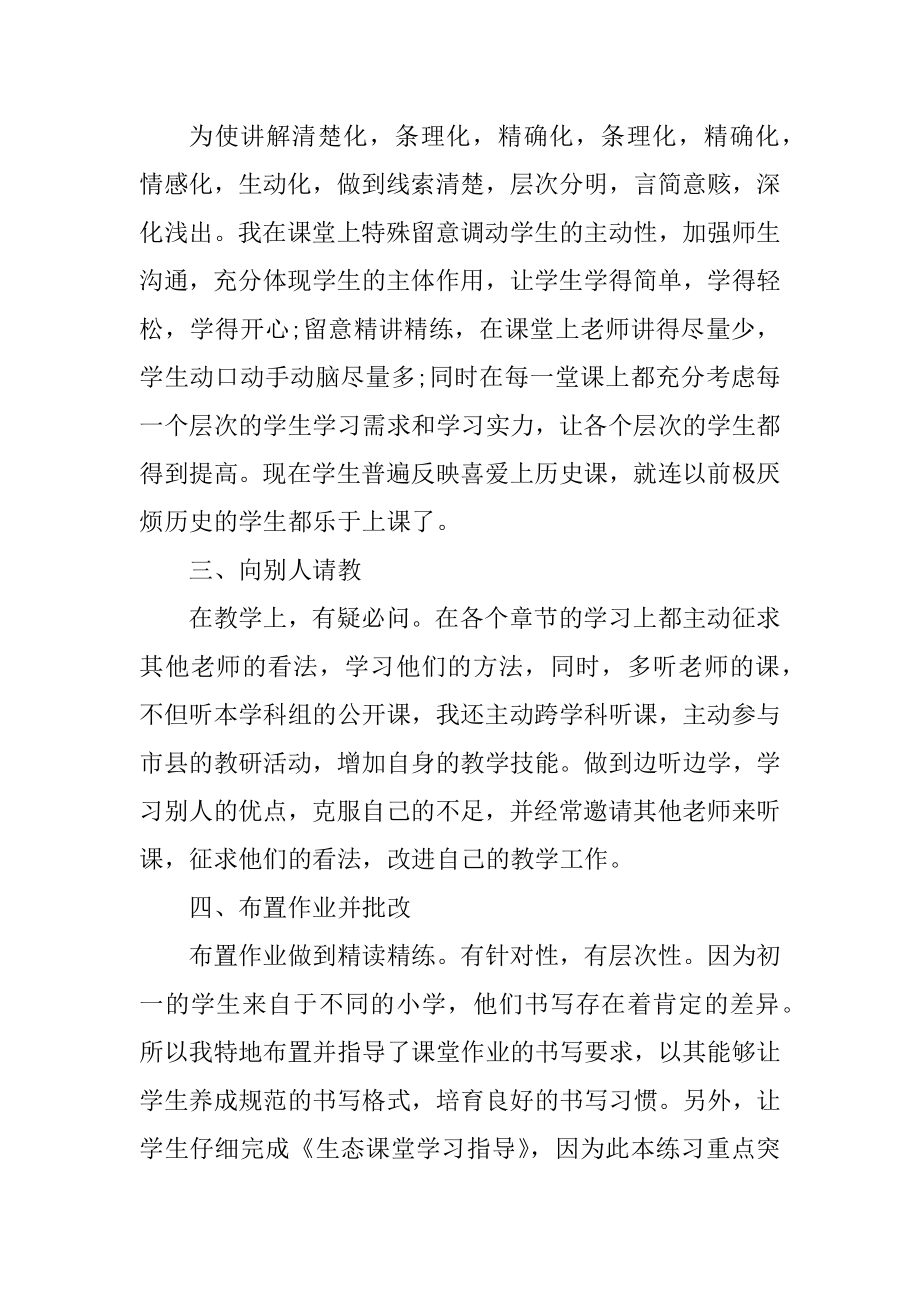 初一历史教学个人工作总结报告精选.docx_第2页