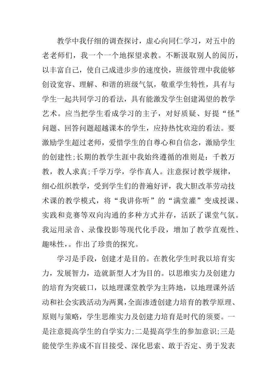 教师个人自我介绍精选最新.docx_第2页