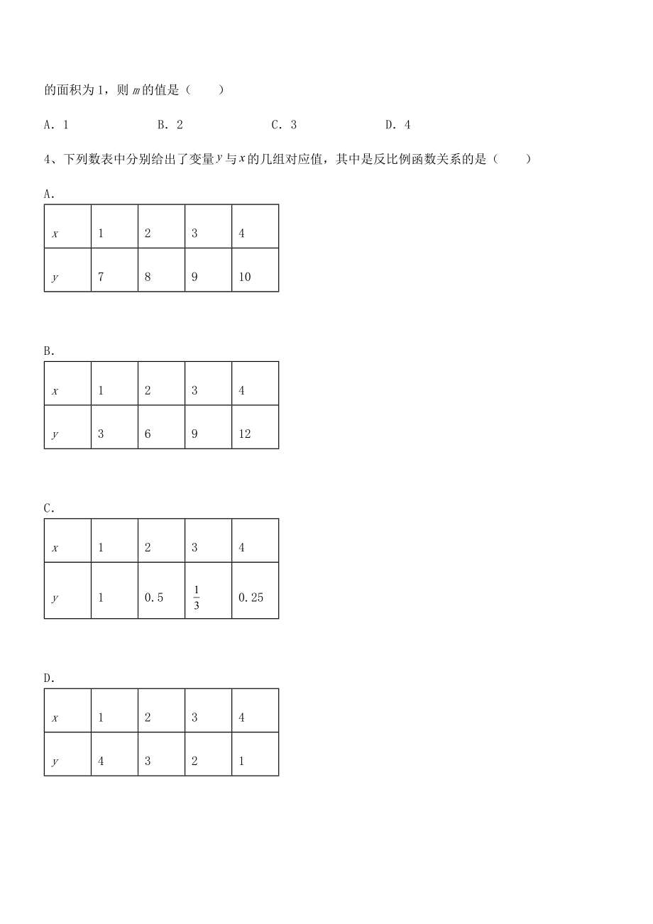 精品解析2022年最新人教版九年级数学下册第二十六章-反比例函数综合练习试题(含详细解析).docx_第2页