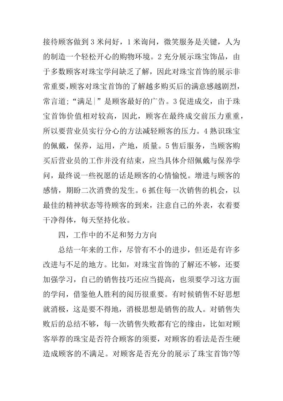 珠宝销售工作总结感悟范本.docx_第2页