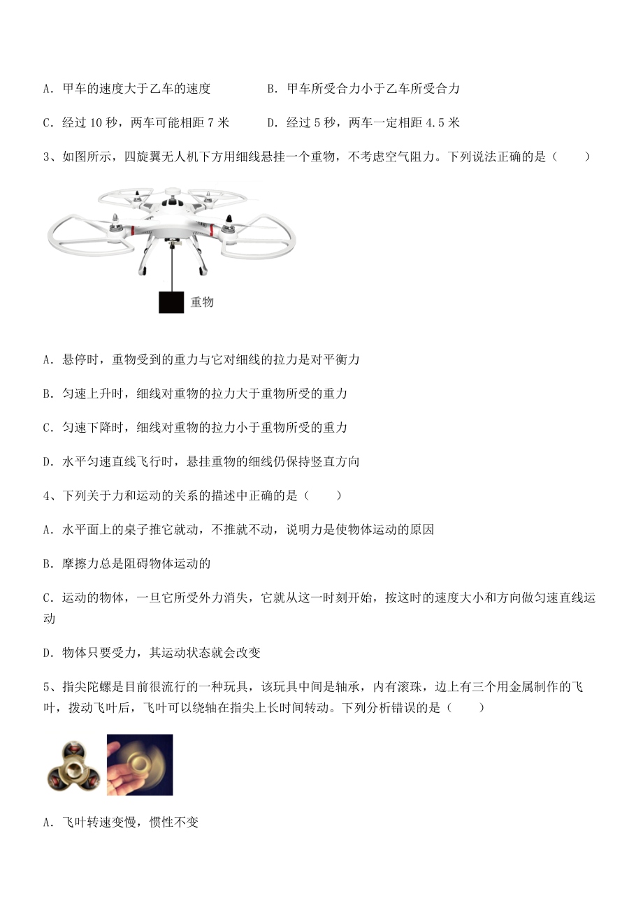 必考点解析苏教版八年级物理下册第九章力与运动专项测评试题(含解析).docx_第2页