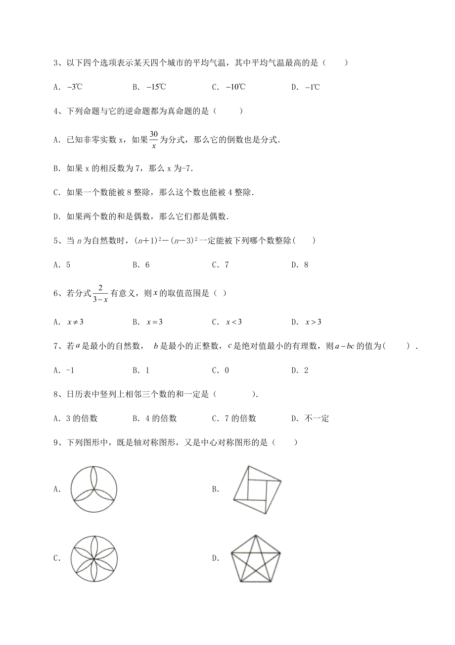 备考特训2022年河北省唐山市中考数学模拟专项测试-B卷(含答案详解).docx_第2页