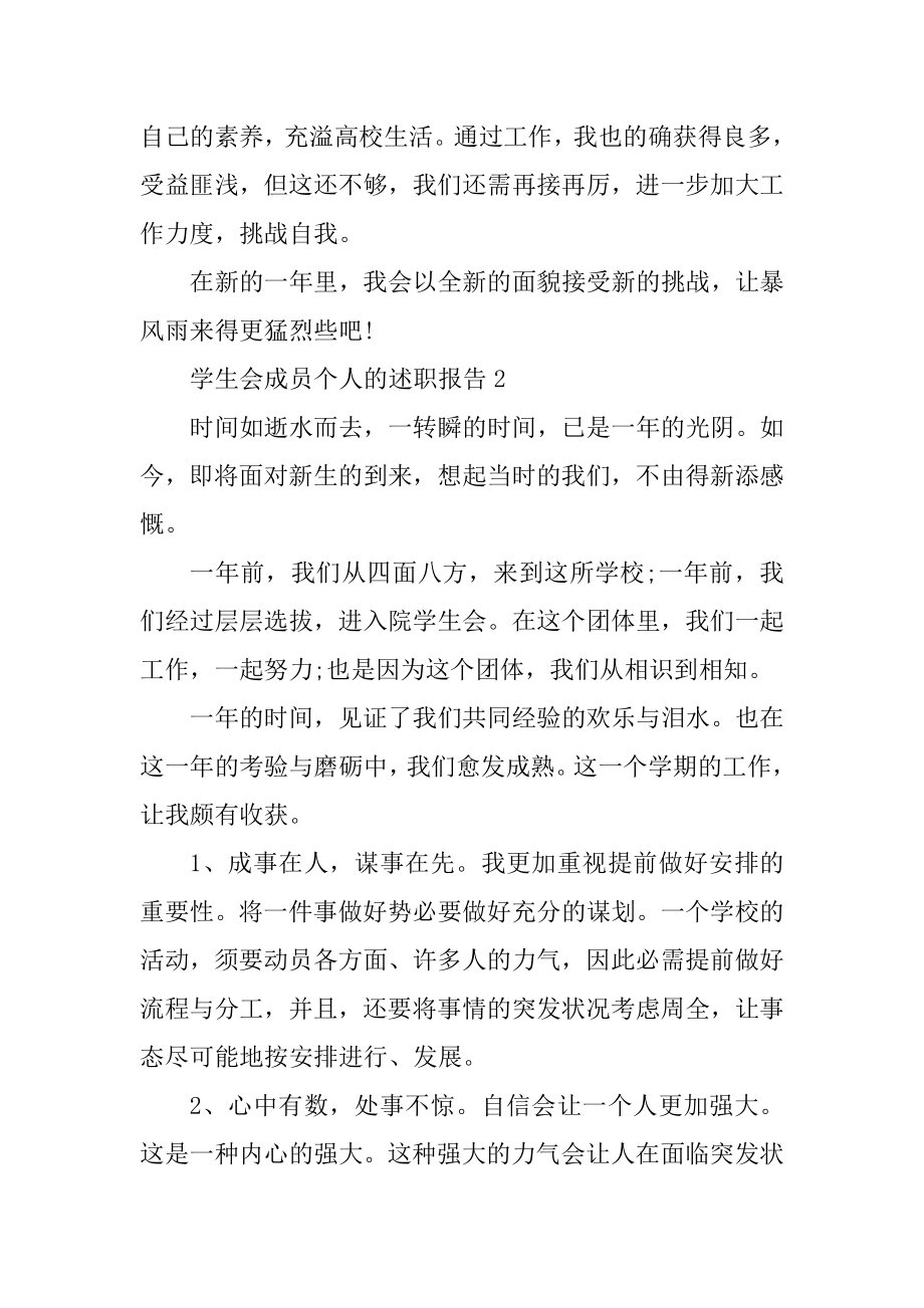 学生会成员个人的述职报告精选.docx_第2页