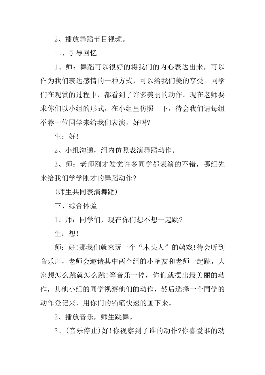 2022舞蹈公开课教案优质.docx_第2页