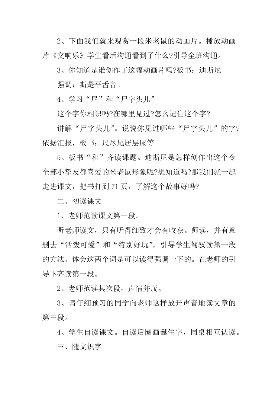 一年级语文公开课教案精编.docx_第2页