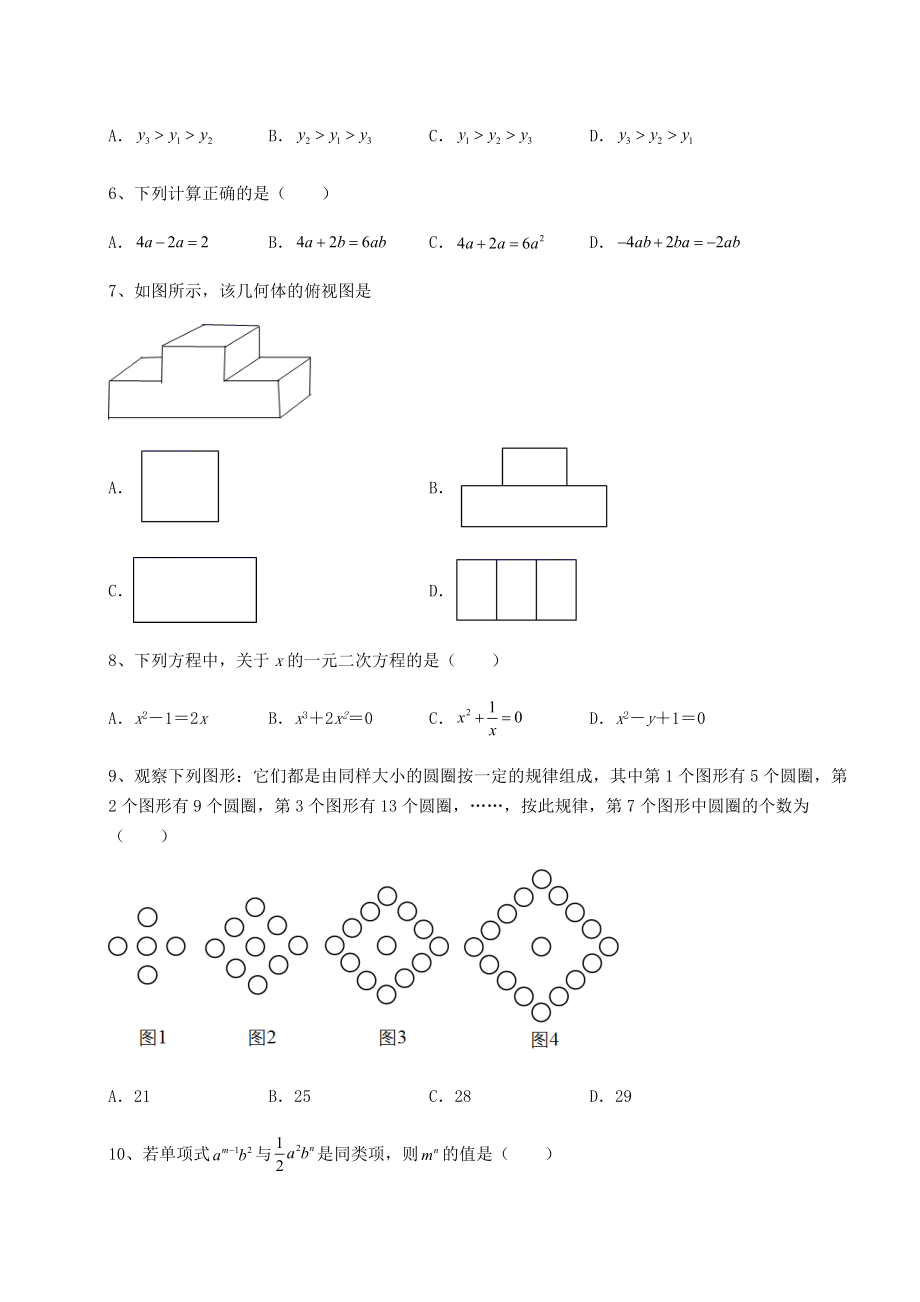 真题解析：2022年广东省江门市中考数学真题汇总-卷(Ⅱ)(含答案及解析).docx_第2页