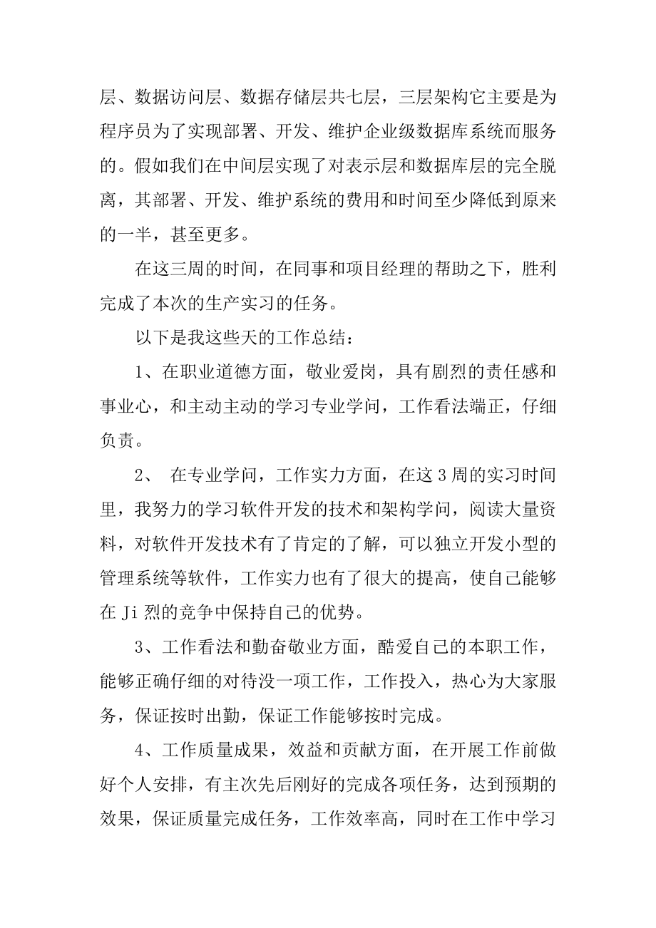 实习期实习个人心得800字精选.docx_第2页