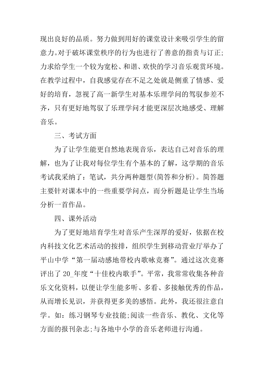 高中音乐教师个人总结5篇精编.docx_第2页