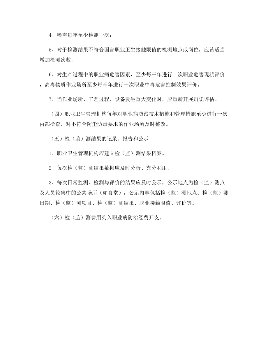 职业病危害日常监测管理制度.docx_第2页