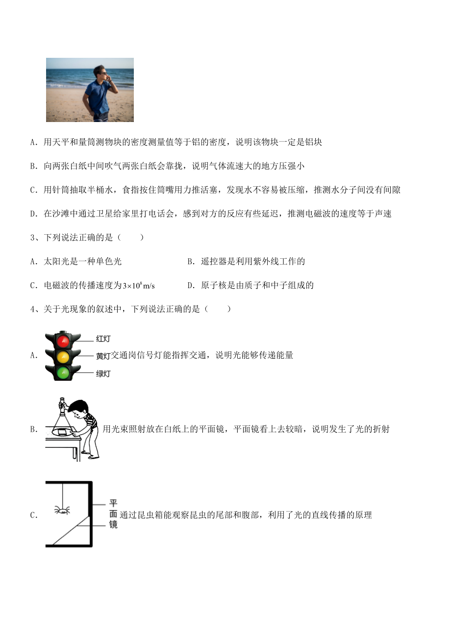 知识点详解苏教版九年级物理下册第十七章电磁波与现代通信综合测试试题(含详细解析).docx_第2页