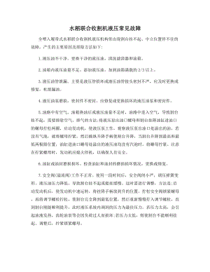 水稻联合收割机液压常见故障.docx