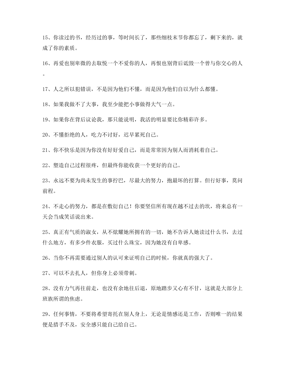 最火励志哲理语录大全朋友圈说说精选.docx_第2页