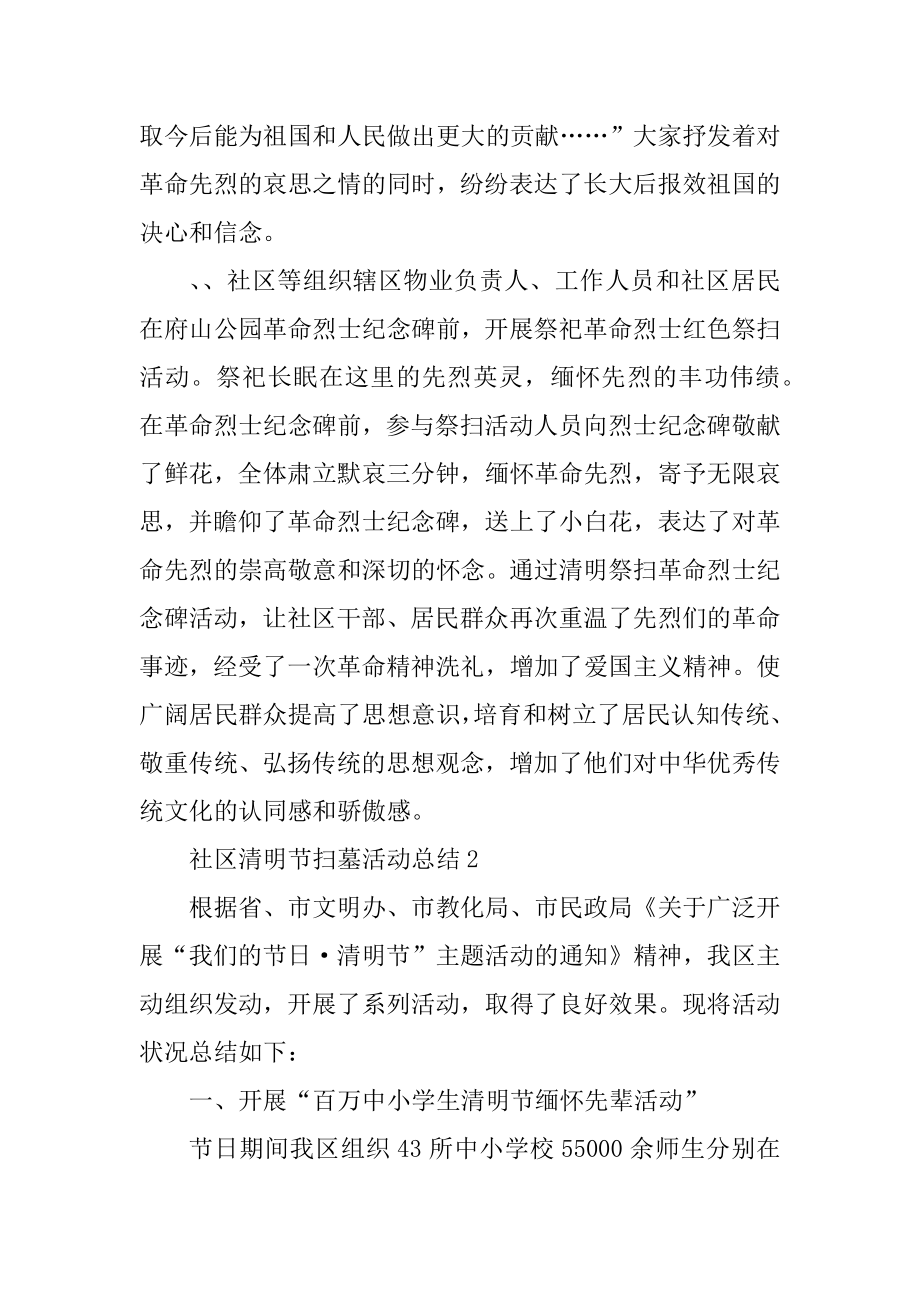 社区清明节扫墓活动总结精编.docx_第2页