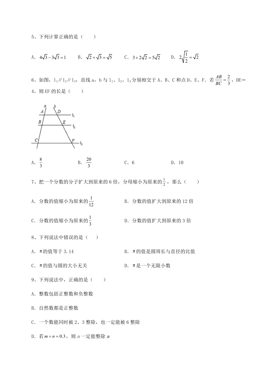 中考强化训练2022年上海奉贤区中考数学三年高频真题汇总-卷(Ⅰ)(精选).docx_第2页