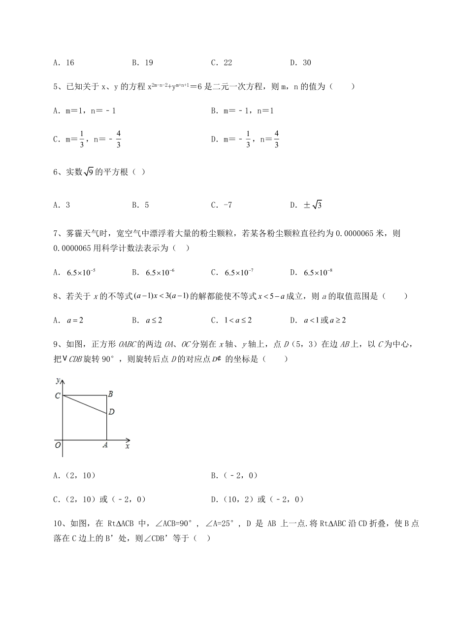 【真题汇编】2022年吉林省长春市中考数学模拟测评-卷(Ⅰ)(含答案详解).docx_第2页