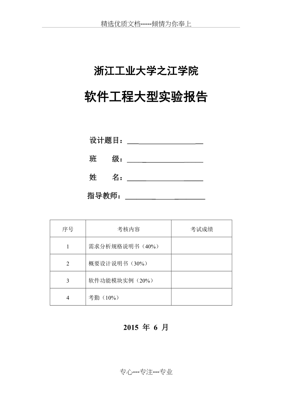 学生管理系统需求规格说明书(共8页).doc_第1页