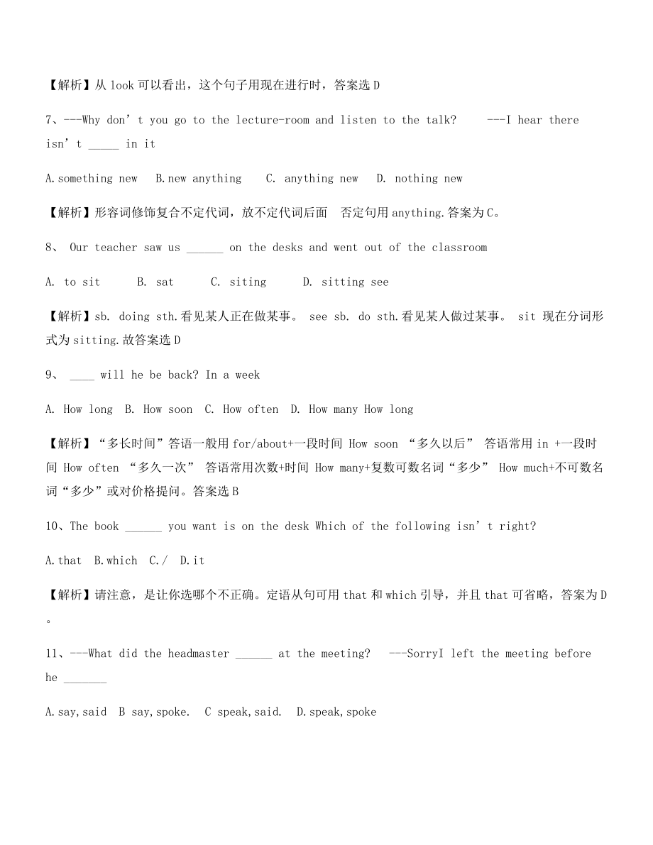 【中考英语易错题】中考英语高频题(精选).docx_第2页