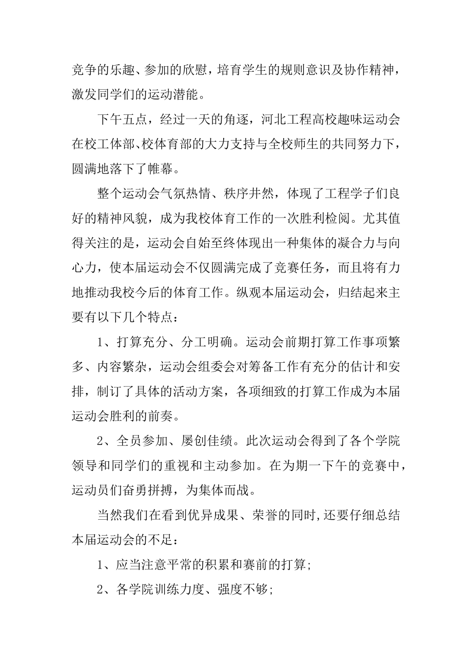 大学生校园参加活动总结范文范例.docx_第2页