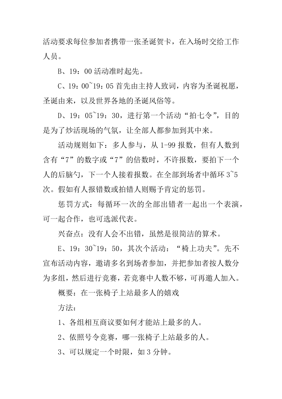 大学生有趣的活动策划方案范文.docx_第2页