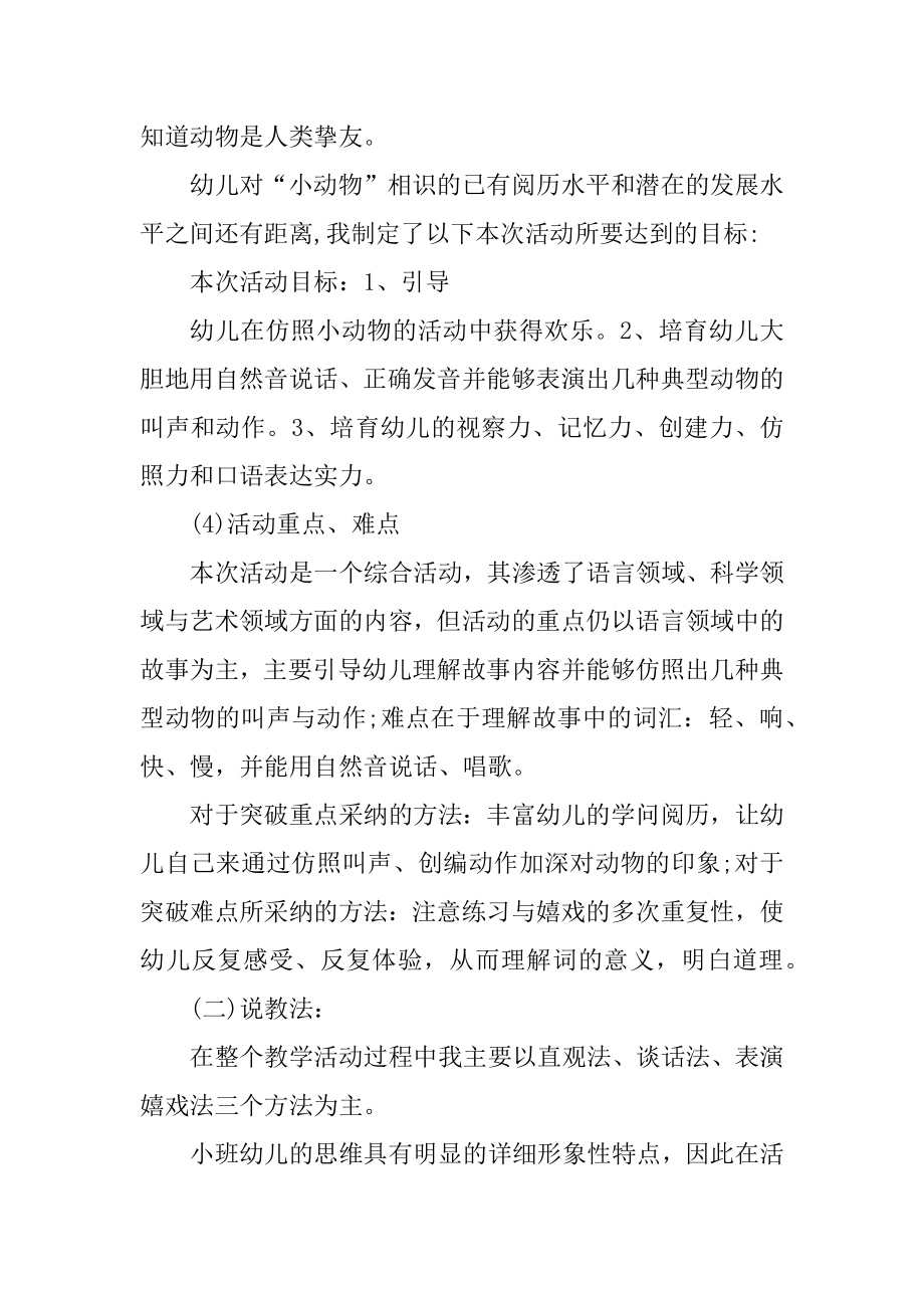 幼儿园说课教案模板精选.docx_第2页