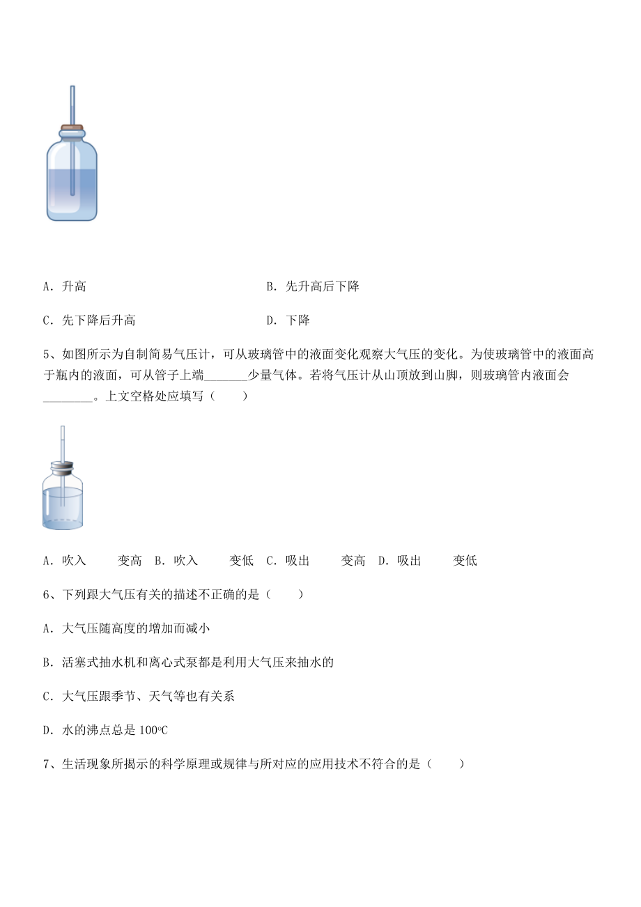 知识点详解人教版八年级物理下册第九章-压强重点解析试卷(含答案详细解析).docx_第2页