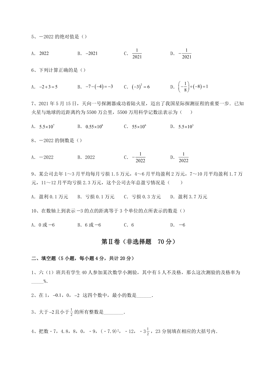 2022年沪教版(上海)六年级数学第二学期第五章有理数专题攻克试题(含答案解析).docx_第2页