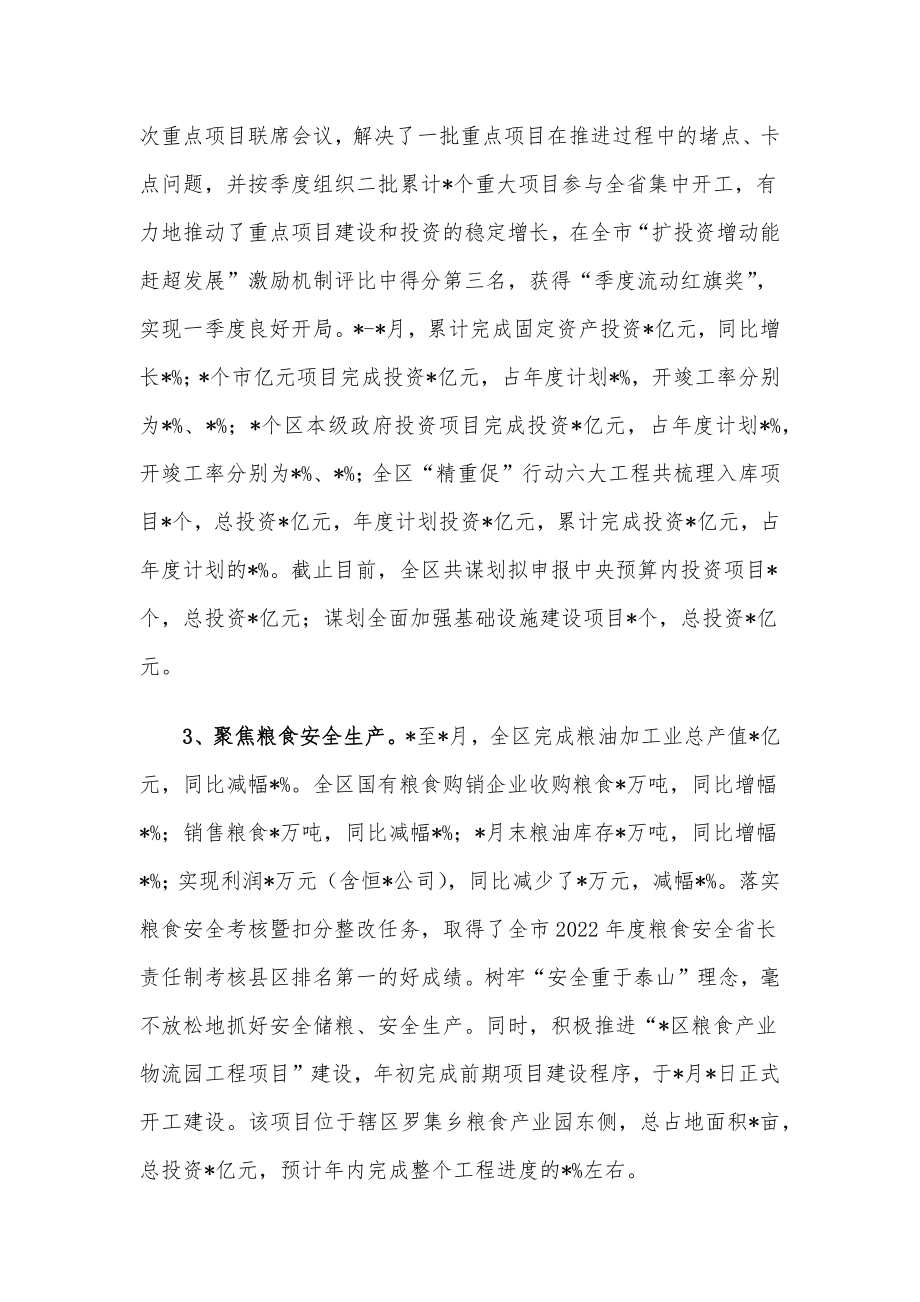 区发改委2022年上半年工作总结及下半年工作计划.docx_第2页