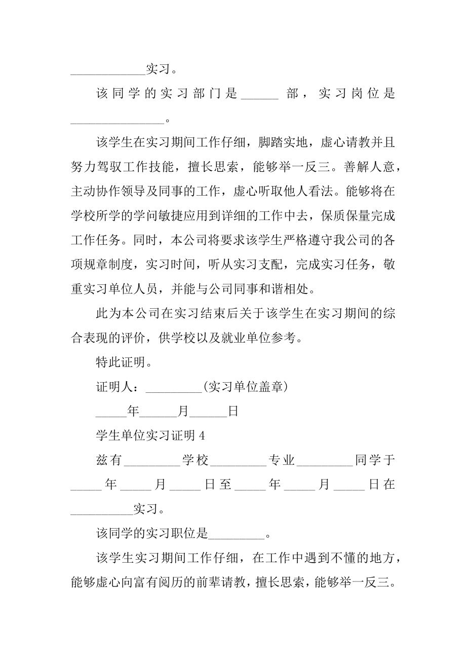 学生单位实习证明10篇优质.docx_第2页