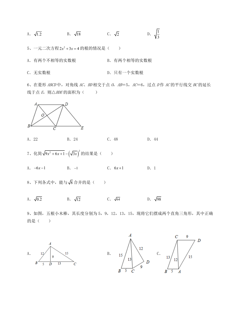 沪科版八年级下册数学综合测评-(B)卷(含答案及解析).docx_第2页