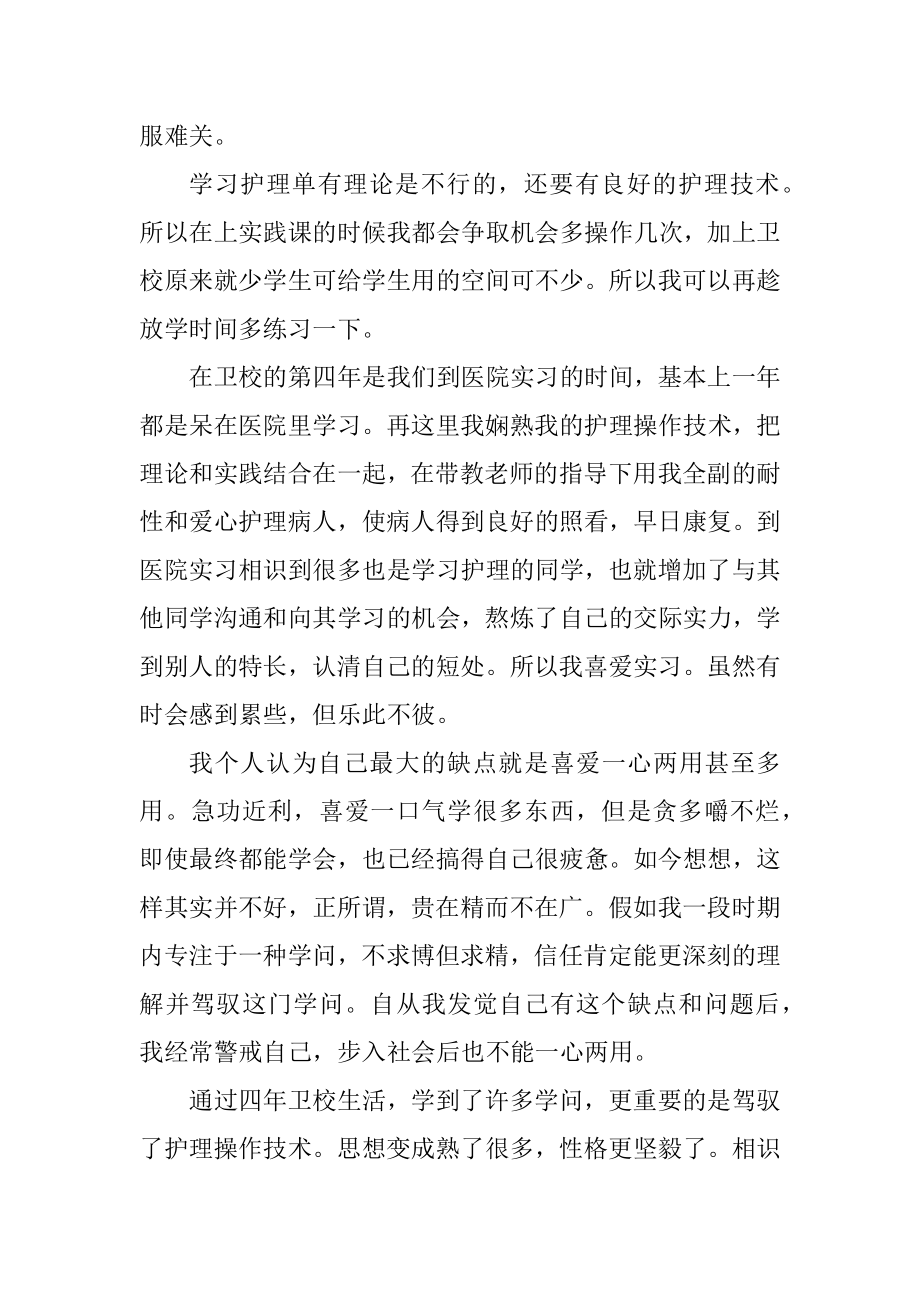 护士求职3分钟自我介绍范文.docx_第2页