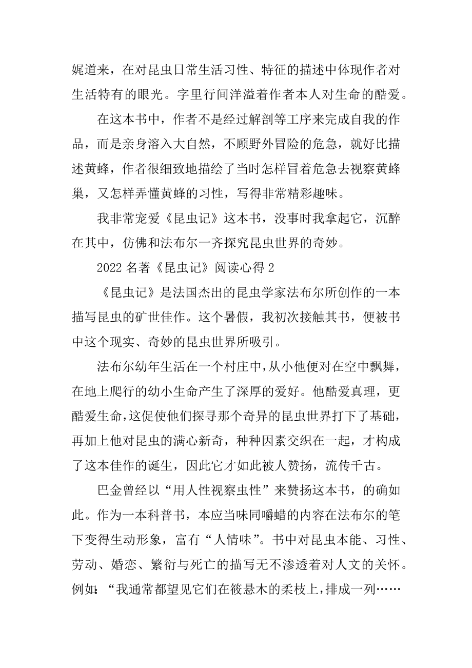 2022名著《昆虫记》阅读心得例文.docx_第2页