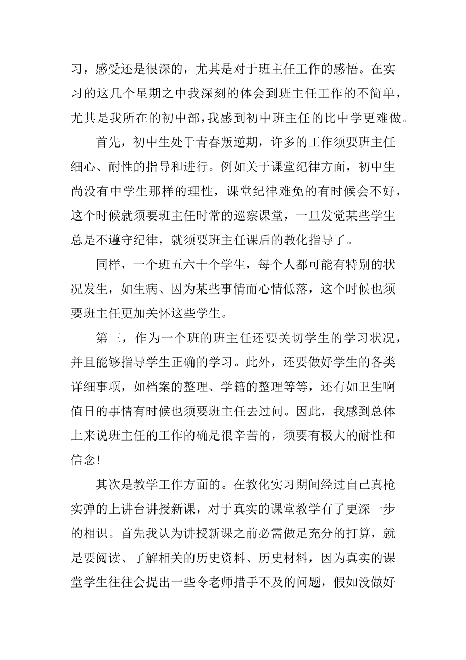 2021教育实习个人总结优质.docx_第2页