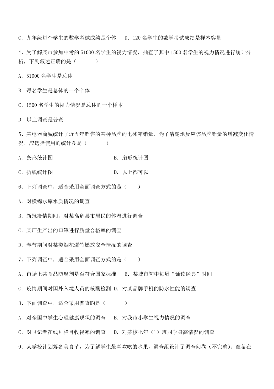 中考特训人教版初中数学七年级下册第十章数据的收集、整理与描述专项测试练习题(名师精选).docx_第2页