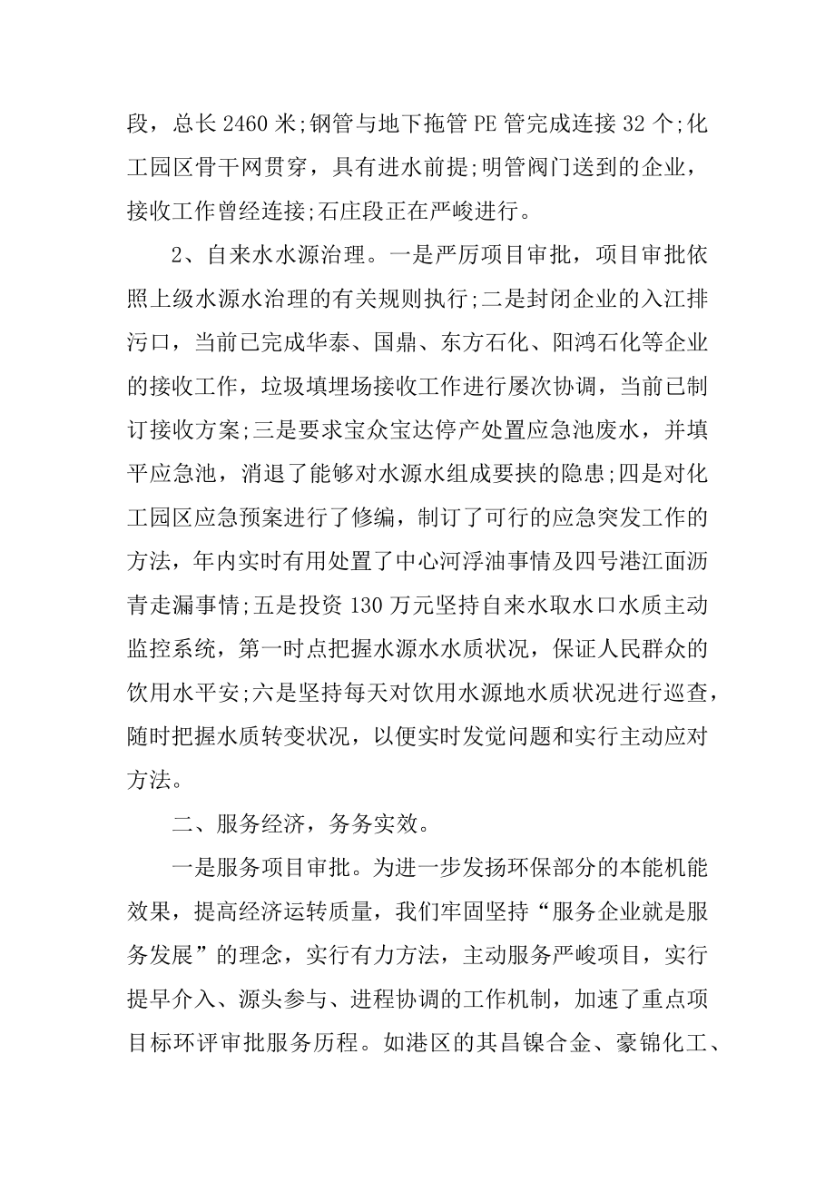 2021环保局年度工作总结汇总.docx_第2页