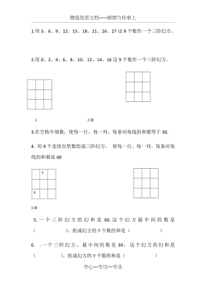 三阶幻方练习题(共5页).docx