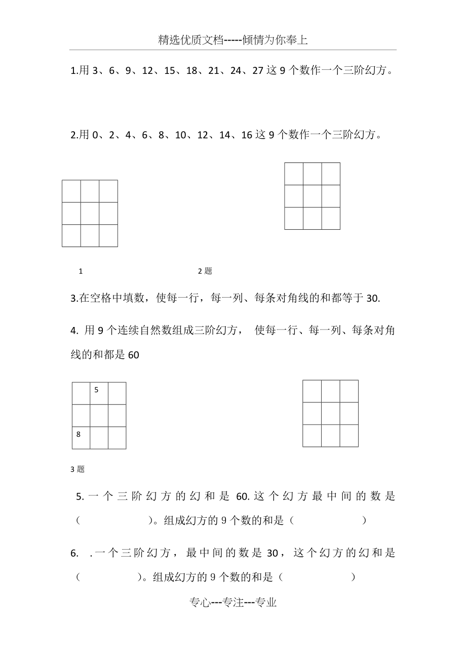 三阶幻方练习题(共5页).docx_第1页