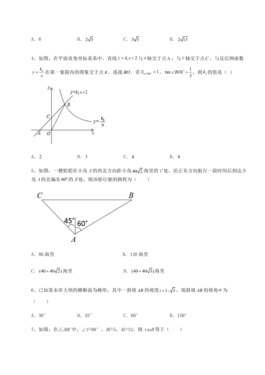 精品试题北师大版九年级数学下册第一章直角三角形的边角关系同步测试试题(含答案及详细解析).docx_第2页