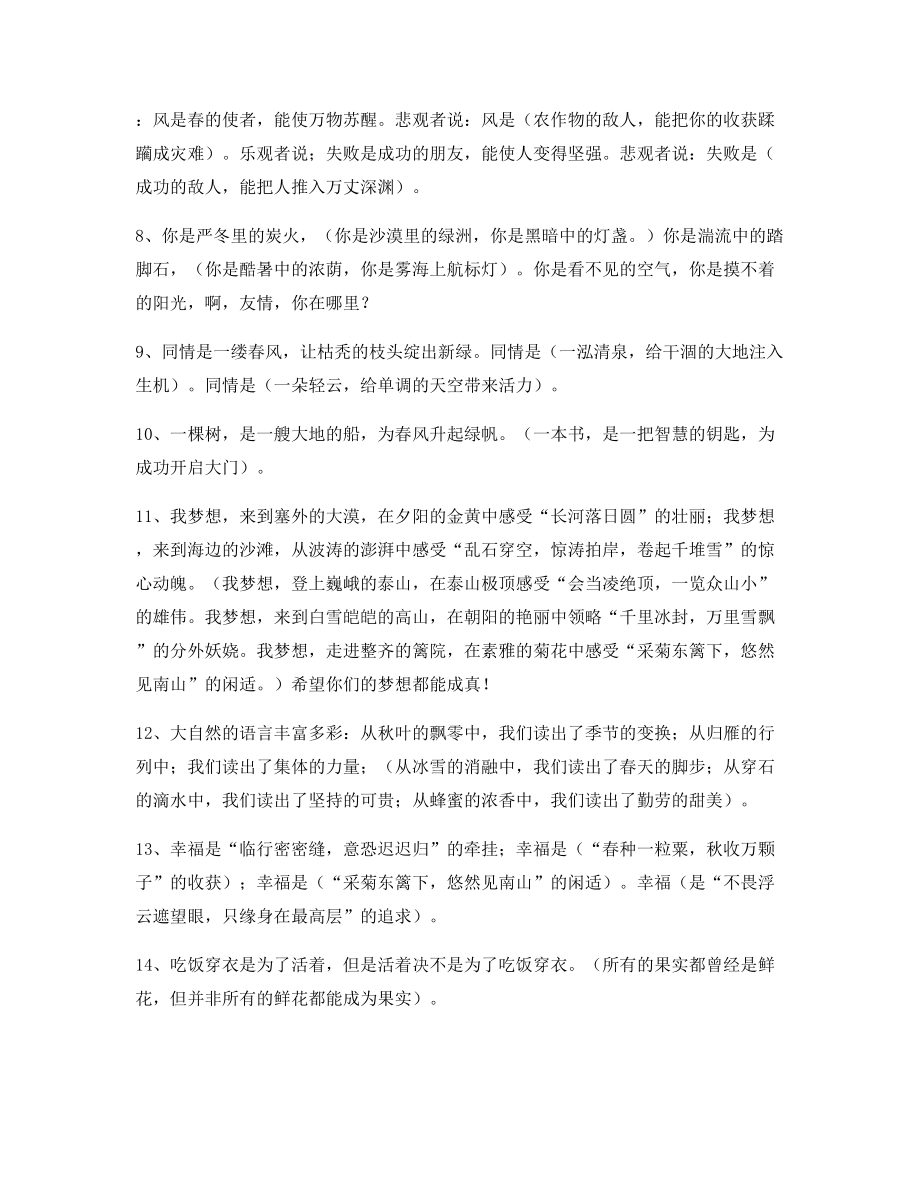 小学语文仿写句式练习大全.docx_第2页