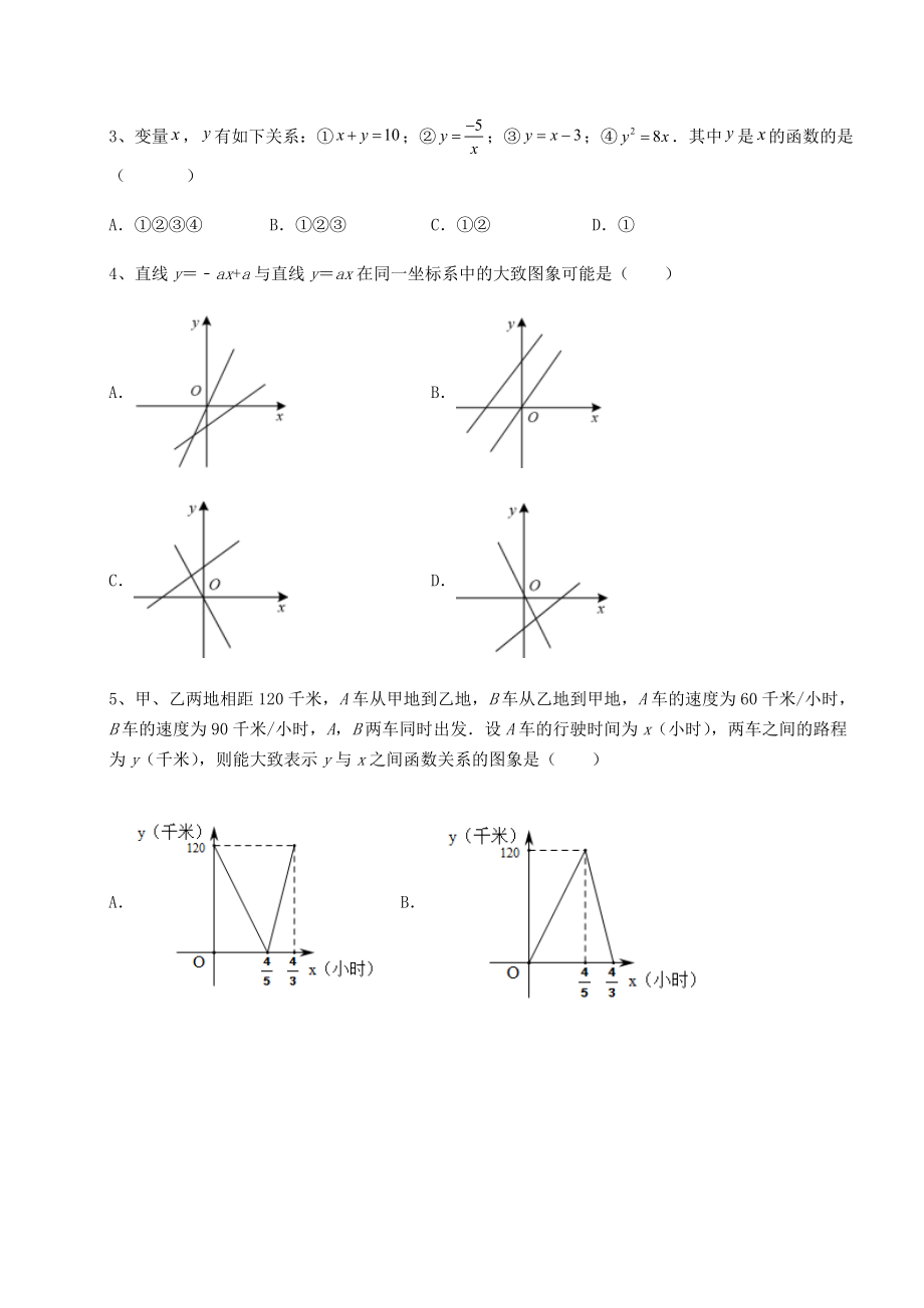 难点详解京改版八年级数学下册第十四章一次函数专项训练练习题.docx_第2页