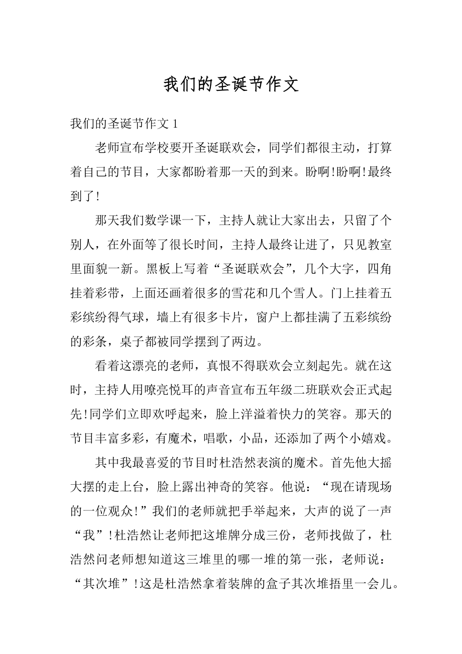 我们的圣诞节作文汇总.docx_第1页