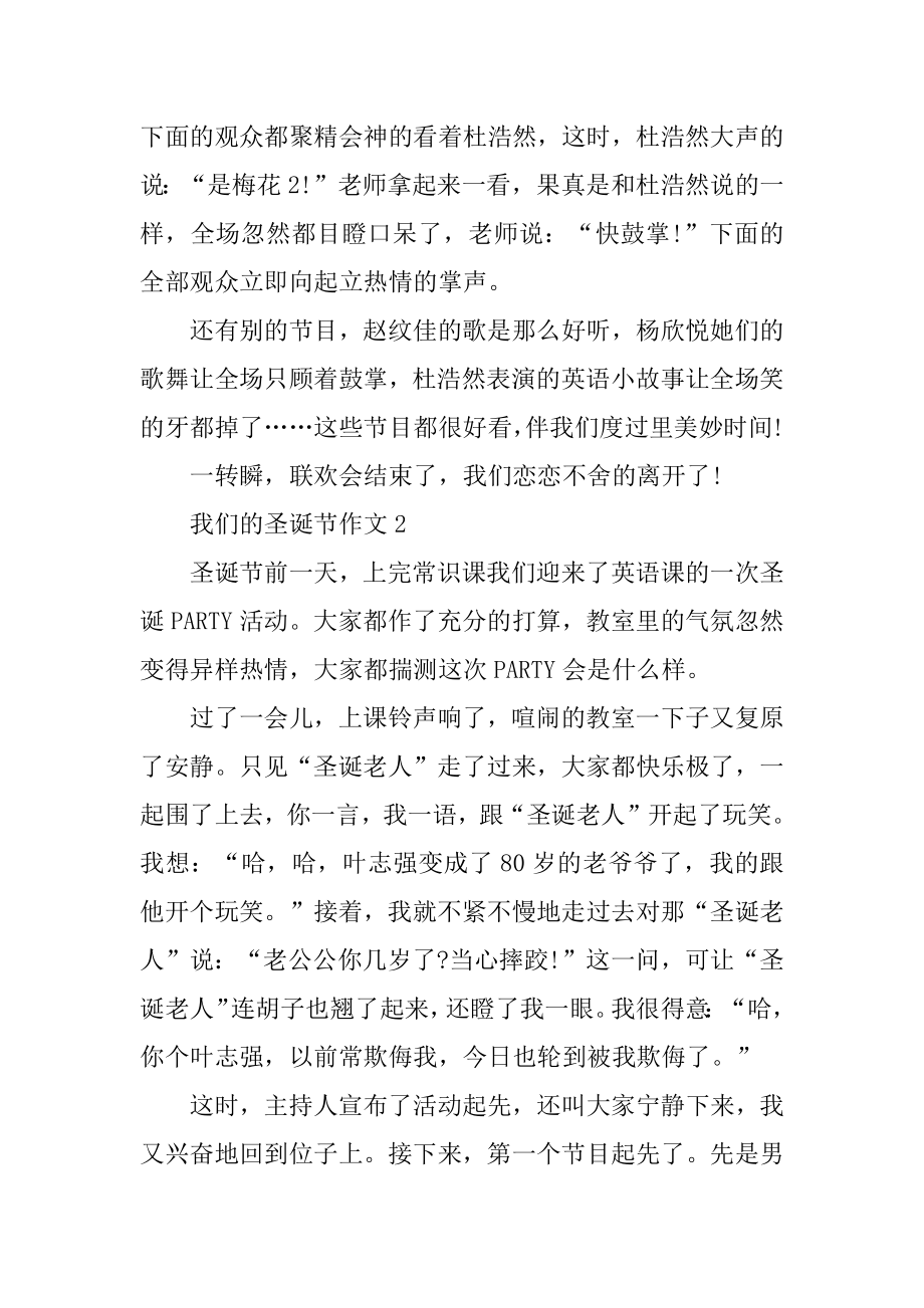 我们的圣诞节作文汇总.docx_第2页