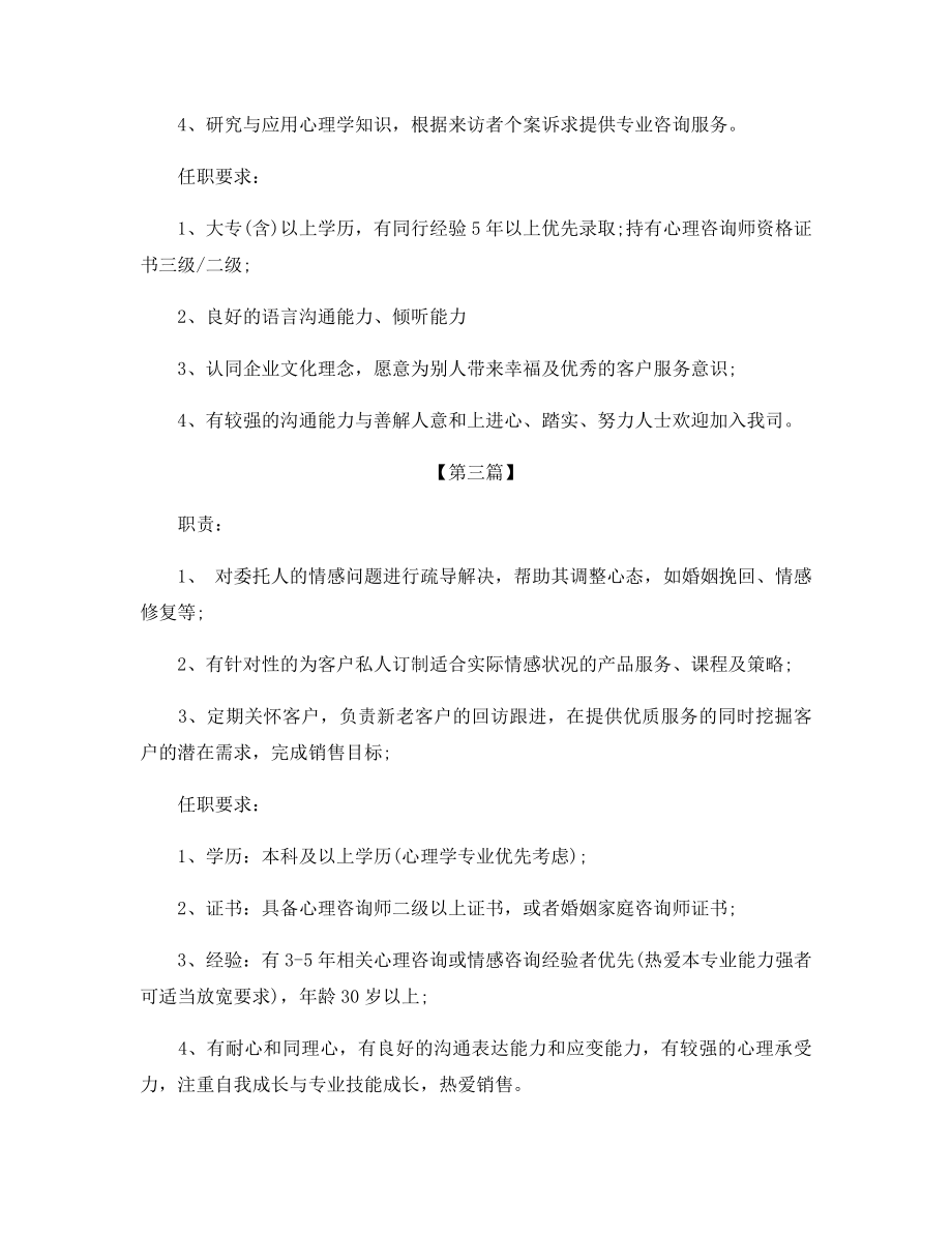 心理咨询师的工作职责.docx_第2页