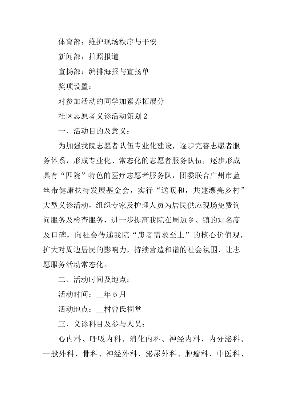 社区志愿者义诊活动策划汇总.docx_第2页