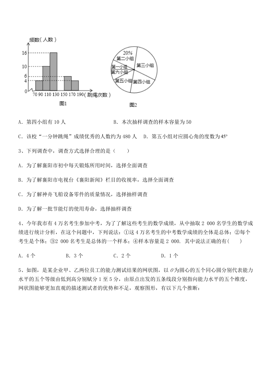 2022年浙教版初中数学七年级下册第六章数据与统计图表单元测试试题(无超纲).docx_第2页