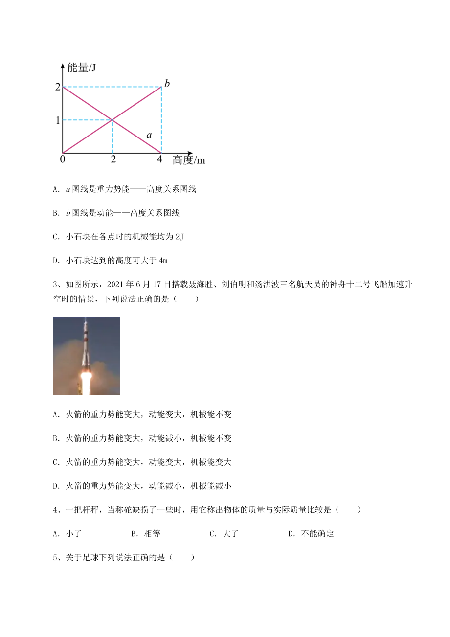 精品试卷沪科版八年级物理第十章-机械与人同步训练试题(无超纲).docx_第2页