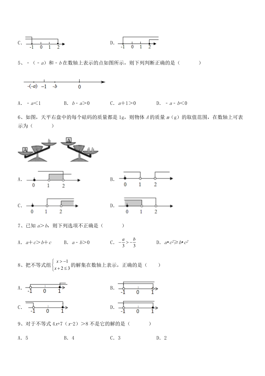 必考点解析京改版七年级数学下册第四章一元一次不等式和一元一次不等式组定向测试试卷(含答案详解).docx_第2页