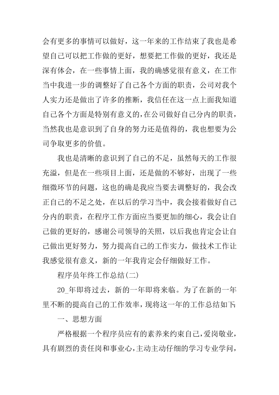 2022程序员年终工作总结例文.docx_第2页