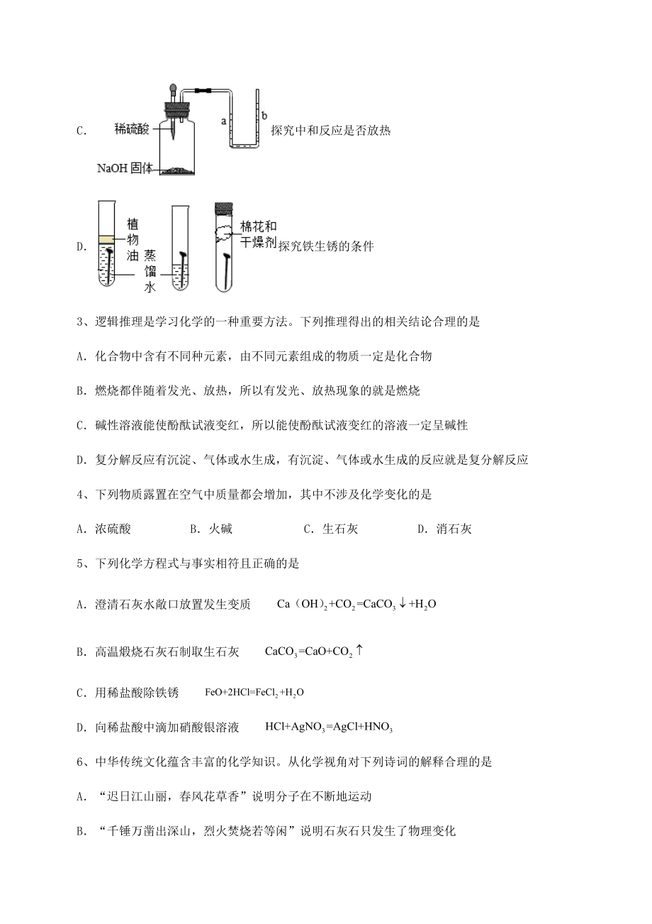 2022年精品解析沪教版(全国)九年级化学下册第7章应用广泛的酸、碱、盐章节测评试题(无超纲).docx_第2页